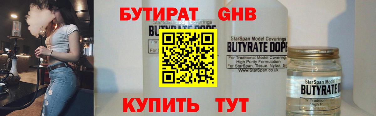 БУТИРАТ  Вход с VPN  Губкинский  БУТИРАТ жидкий экстази 