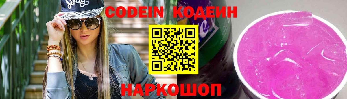 Губкинский  Codein Purple Drank  Вход с VPN 