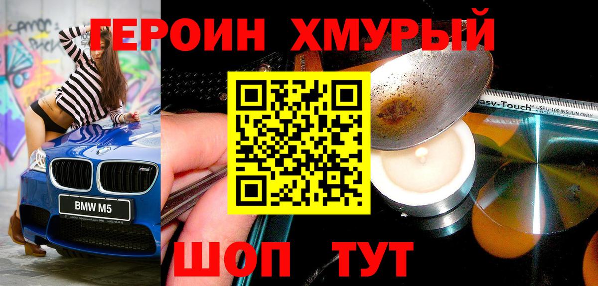 Героин герыч Губкинский