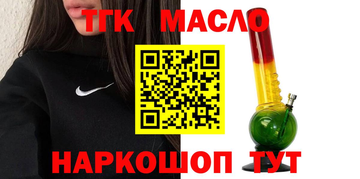 ТГК гашишное масло Губкинский